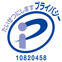 株式会社RSプライバシーマーク